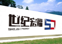 宏福建筑工程公司 創藝享設計案例宏福建筑工程公司